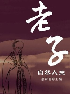 老子自然人生( Natural Life of Lao Zi) - ebook